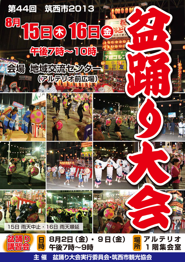 下館盆踊り大会