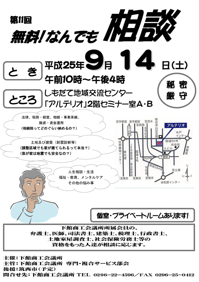 第１１回 無料！なんでも相談