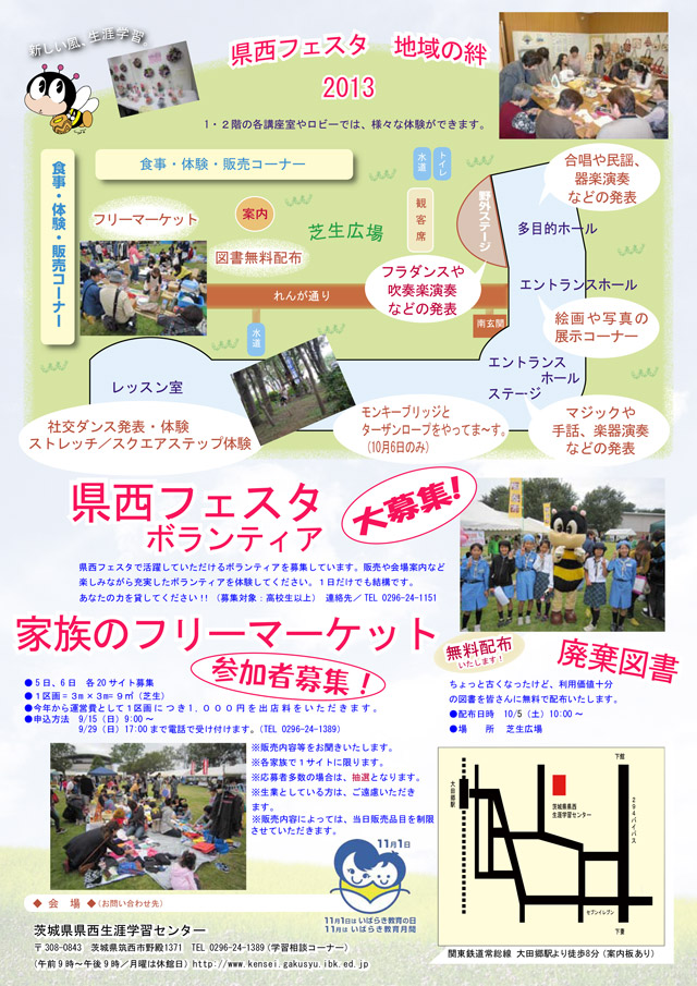 県西フェスタ 地域の絆2013