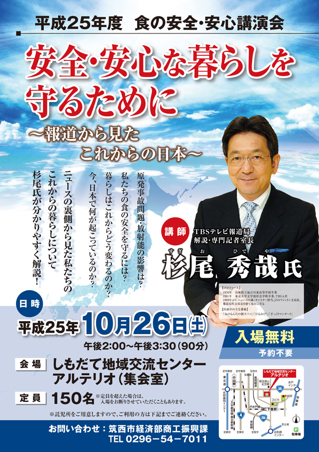 食の安全・安心講演会