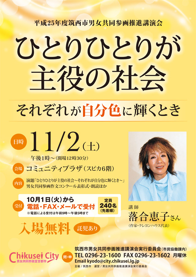 男女共同参画推進講演会