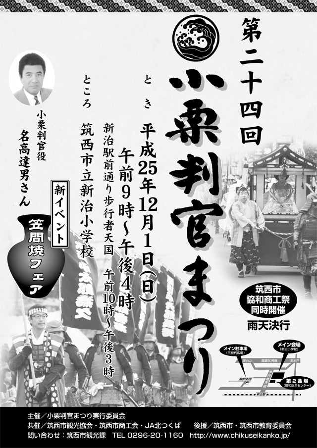 小栗判官まつりパンフレット表
