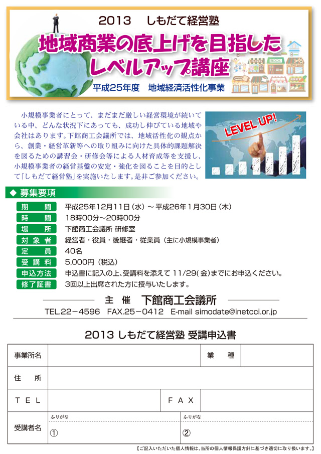 地域商業の底上げを目指したレベルアップ講座