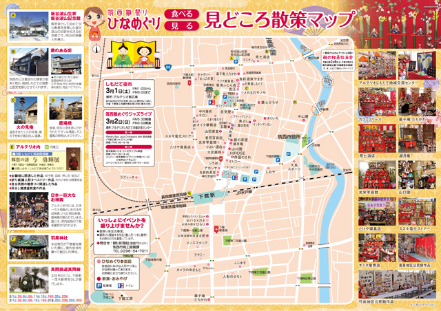 筑西雛祭り ひなめぐり