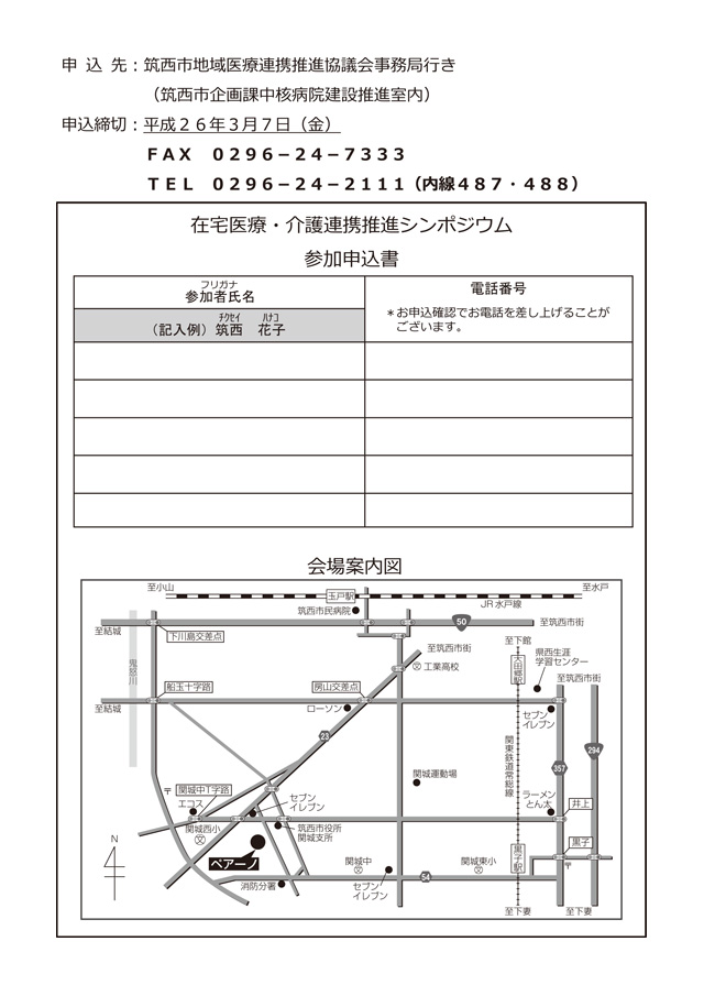 在宅医療・介護連携推進シンポジウム