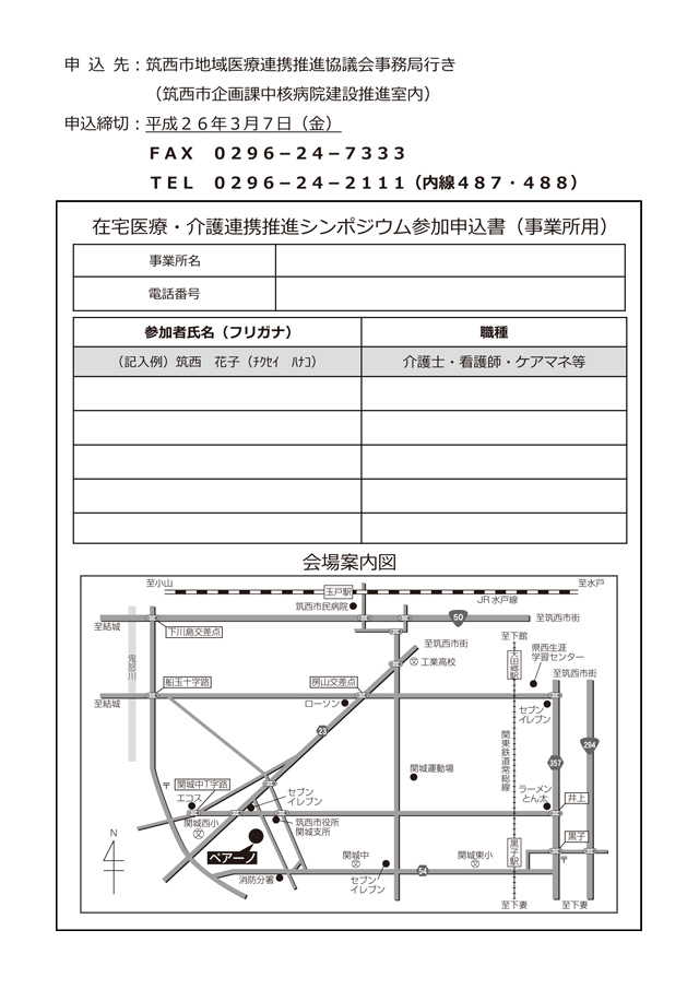 在宅医療・介護連携推進シンポジウム