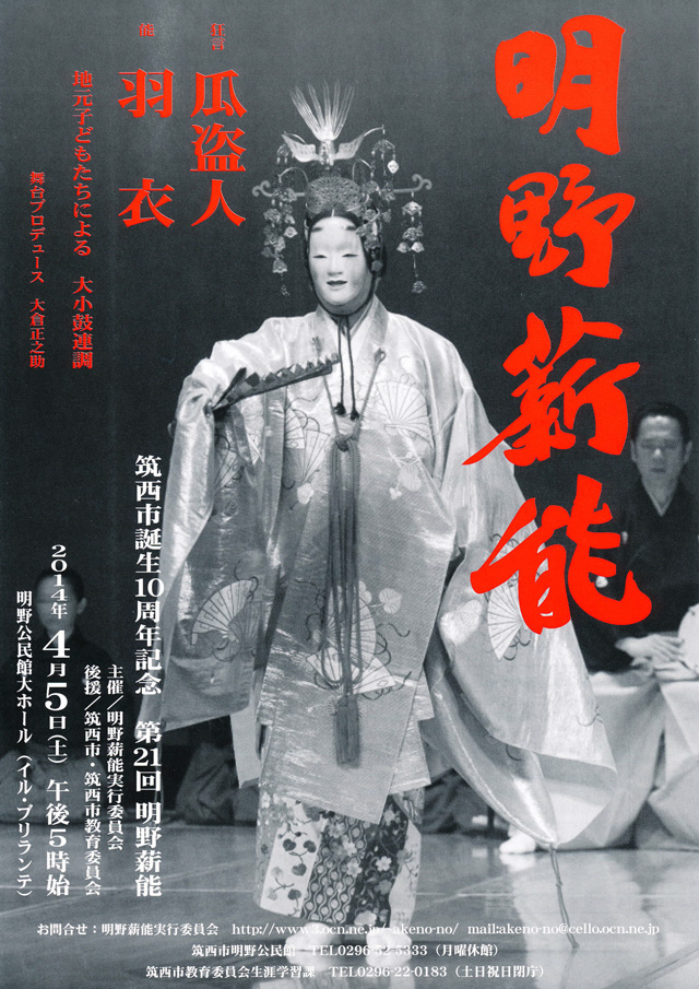 第21回明野薪能