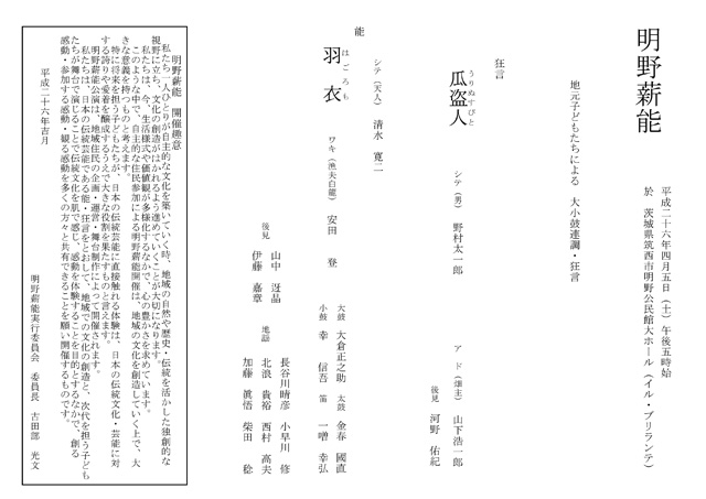 第21回明野薪能