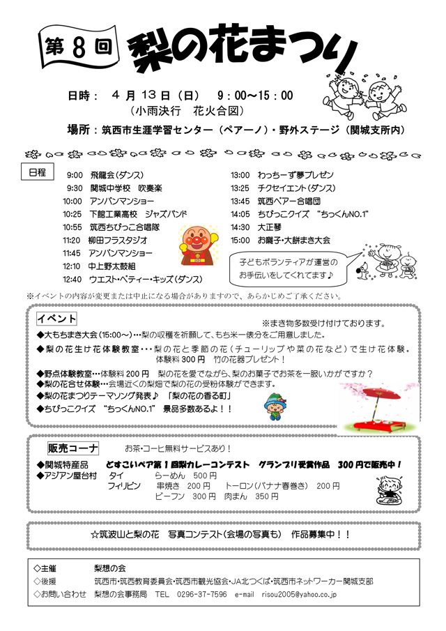 第8回梨の花まつり