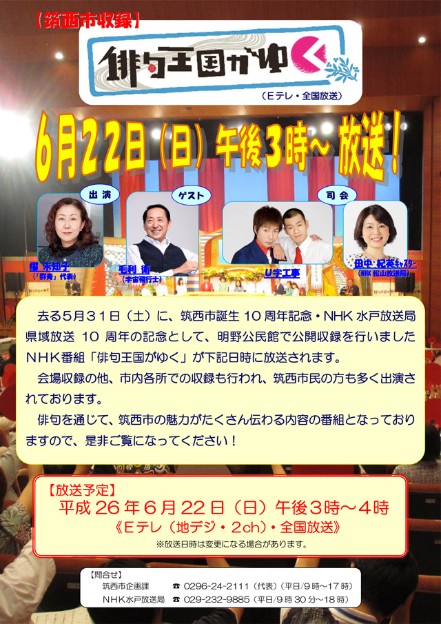 「俳句王国がゆく」放映