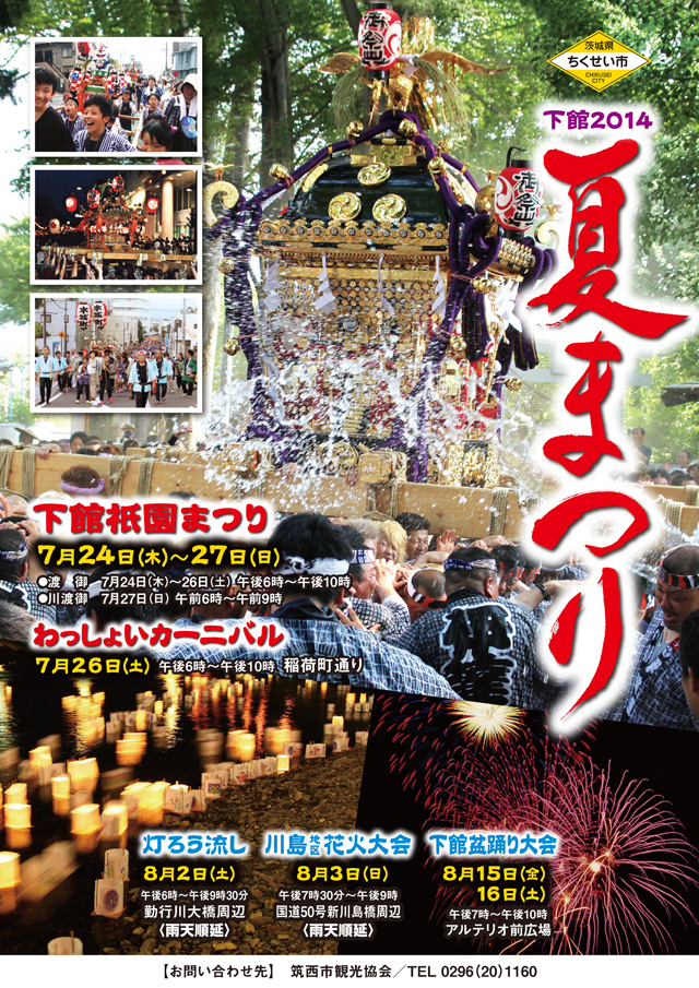夏まつり ポスター