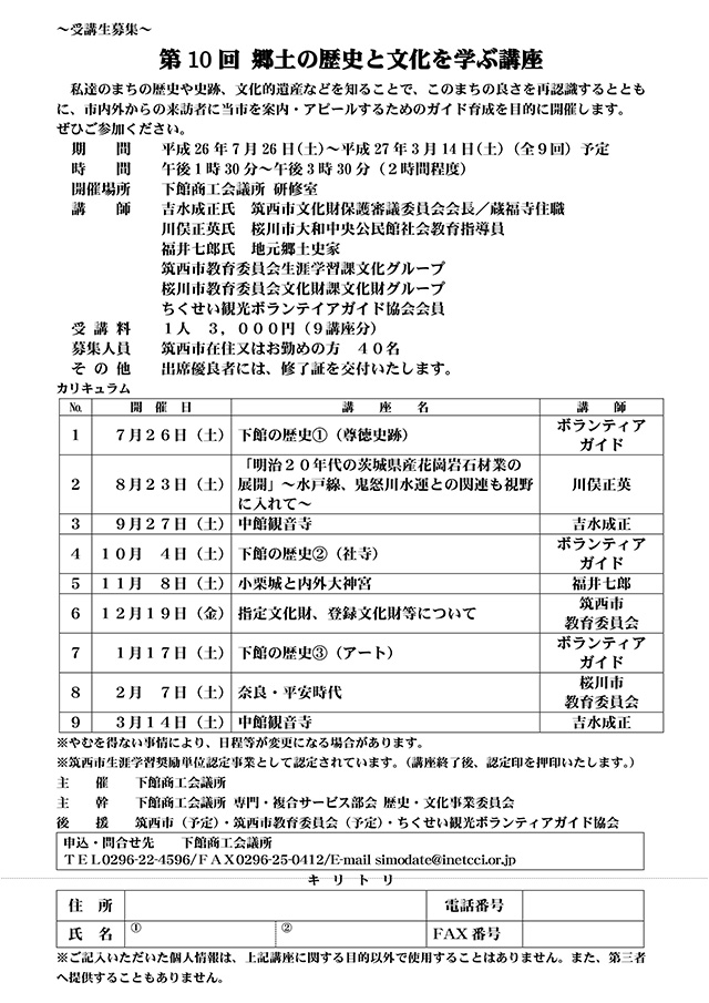 第10回郷土の歴史と文化を学ぶ講座