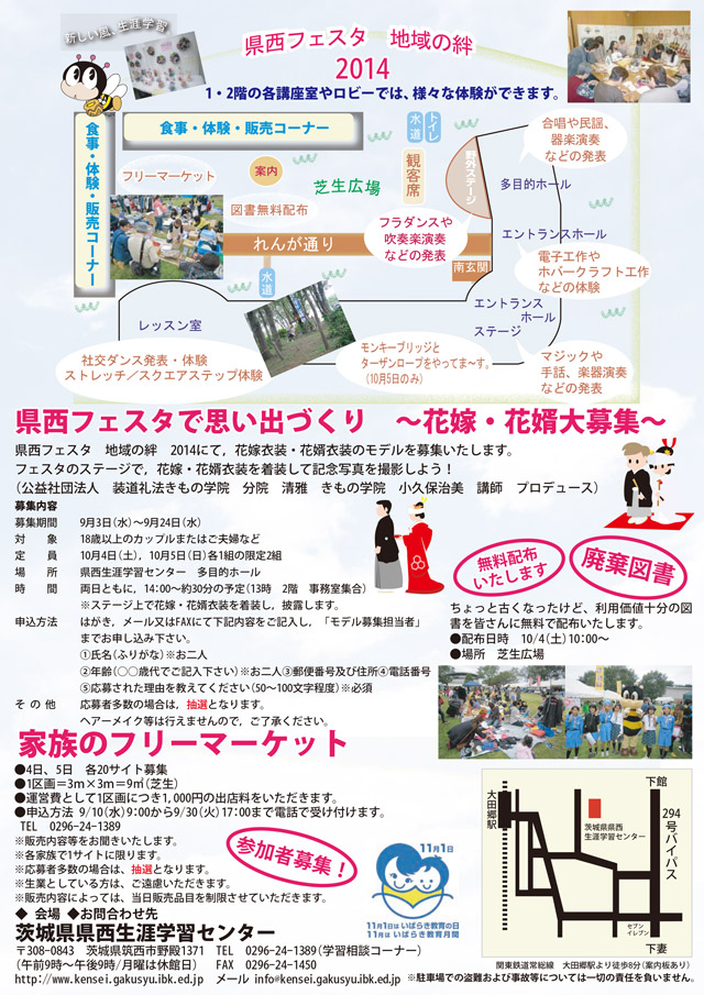 県西フェスタ 地域の絆2014