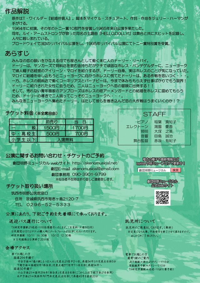 劇団明野ミュージカル第13回公演 『HELLO, DOLLY！』