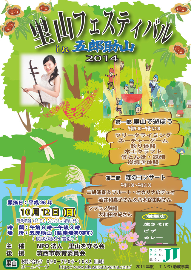 第12回 里山フェスティバル