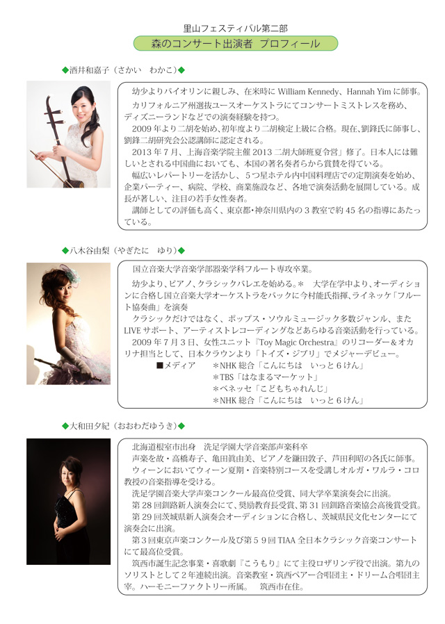 第12回 里山フェスティバル