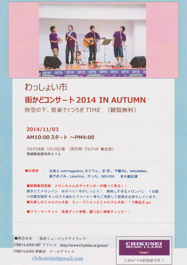わっしょい市 街かどコンサート2014 IN AUTUMN