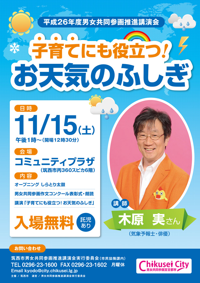 子育てにも役立つ! お天気のふしぎ