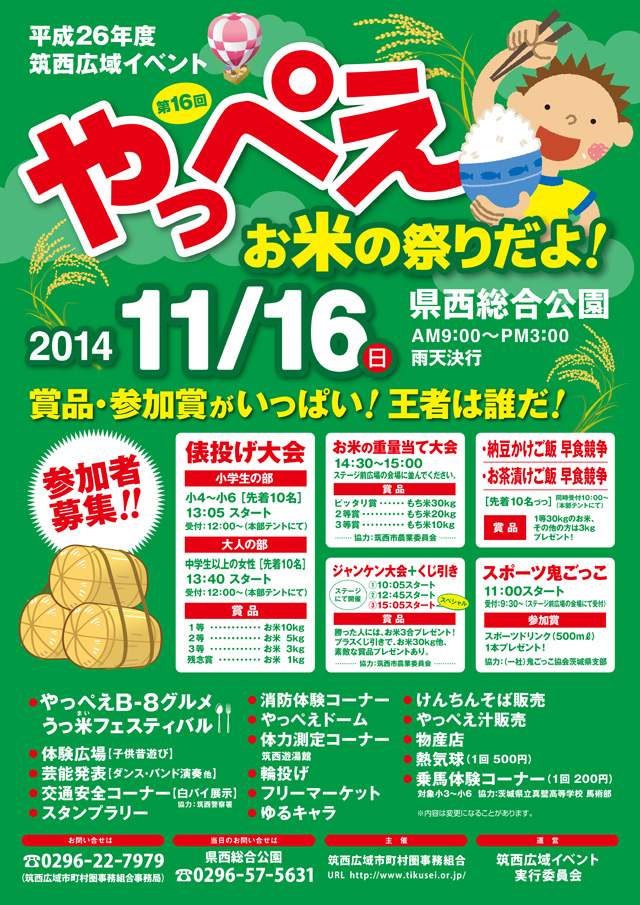 第16回筑西広域イベント「やっぺえ」