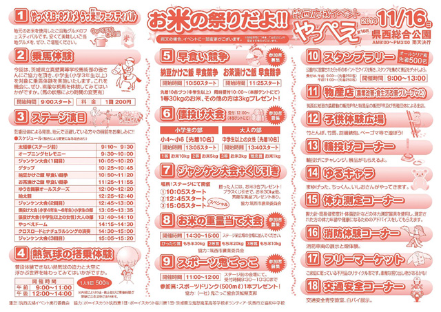 第16回筑西広域イベント「やっぺえ」