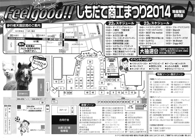 しもだて商工まつり