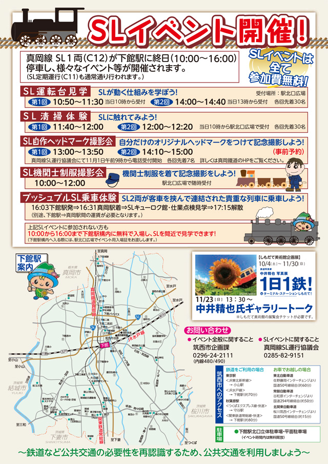 第３回下館駅なか・駅まえフェスティバル