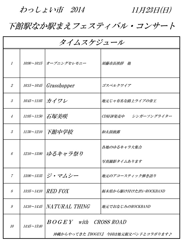 タイムスケジュール