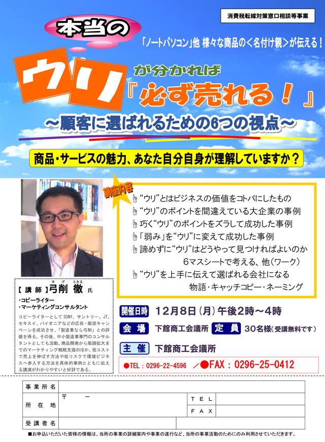 本当のウリが分かれば「必ず売れる！」