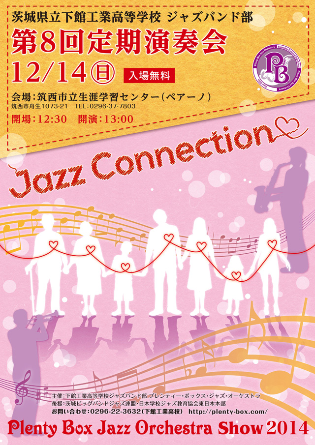 下館工業高校ジャズバンド部 第8回定期演奏会