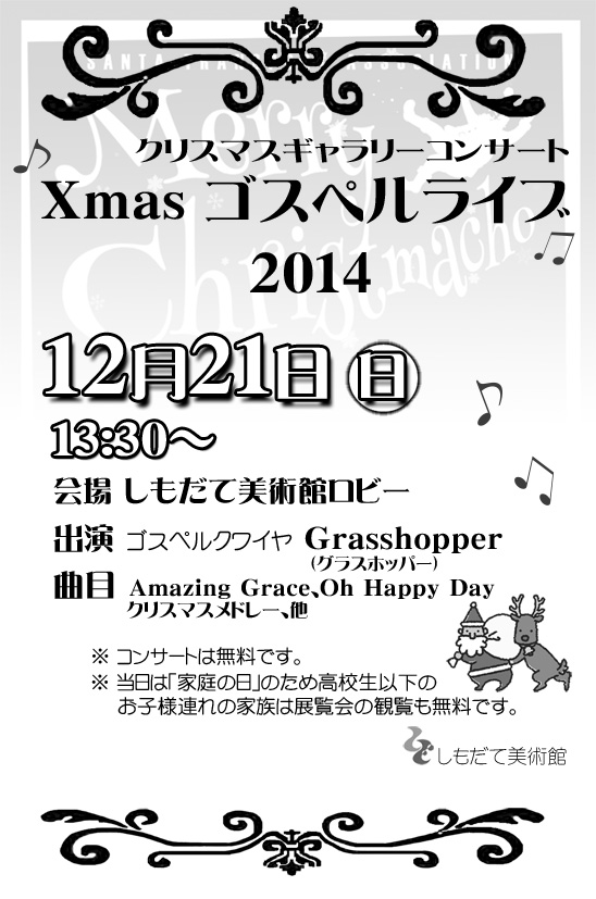 ギャラリーコンサート Xmas ゴスペルライブ 2014