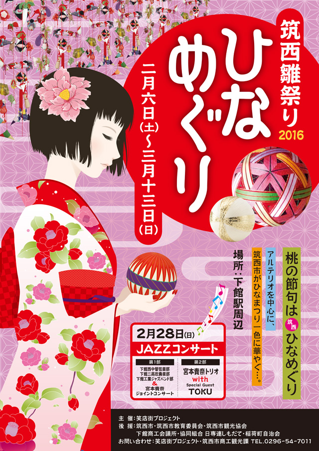筑西雛祭り ひなめぐり