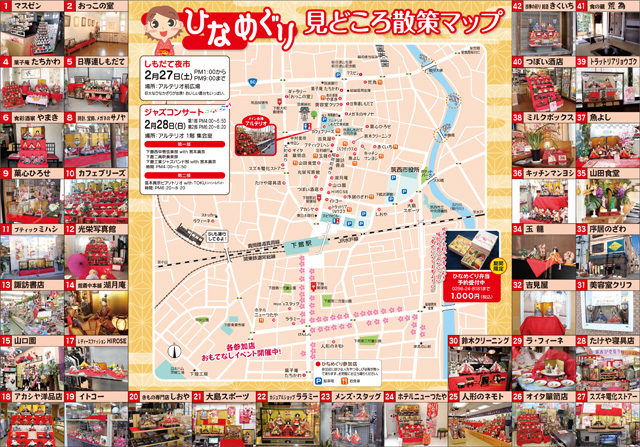 筑西雛祭り ひなめぐり