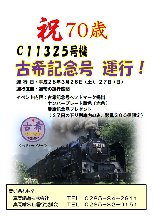 C11 325 古希記念号