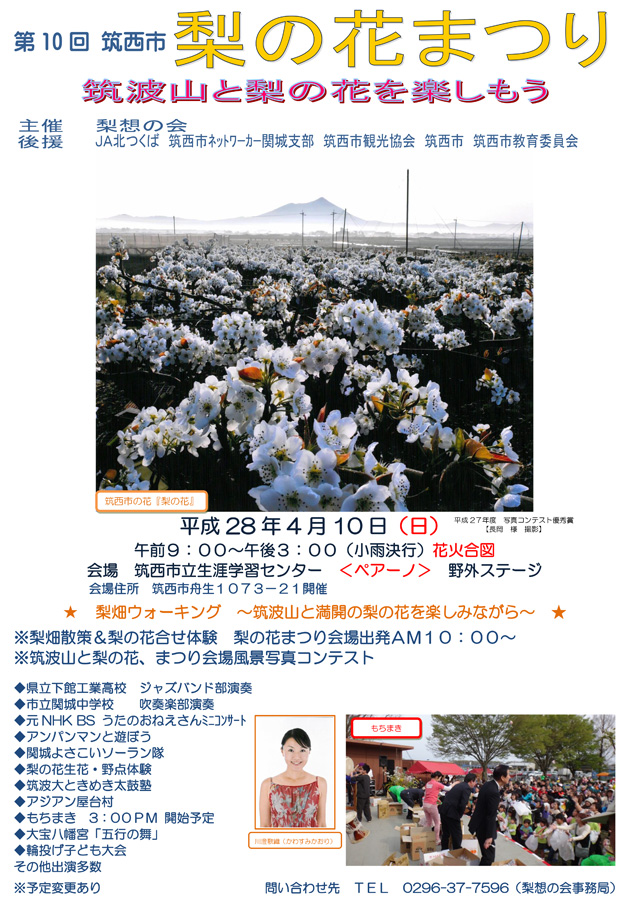 第10回梨の花まつり