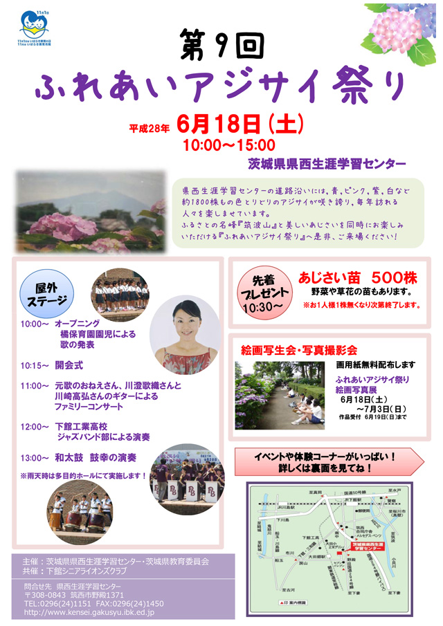 ふれあいアジサイ祭り