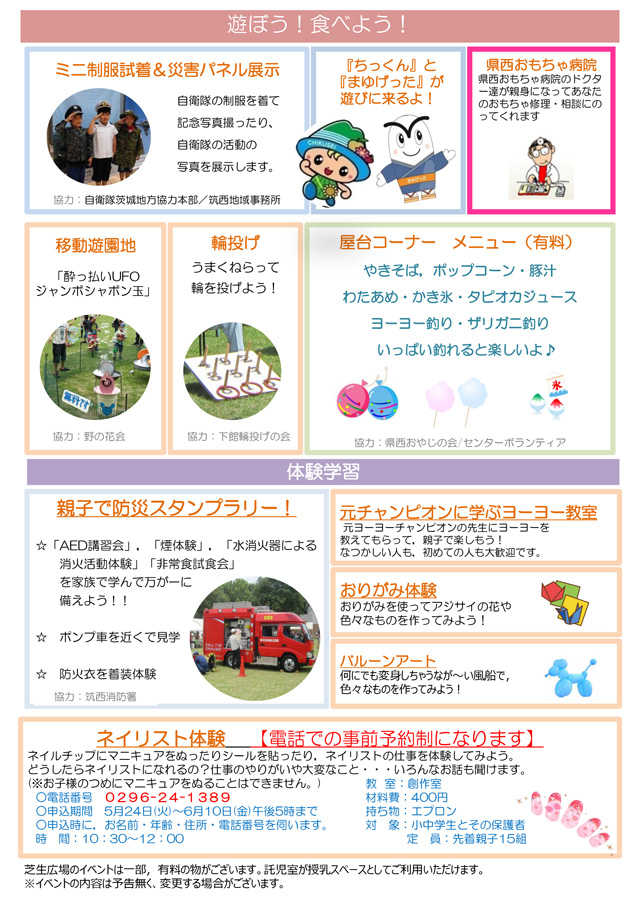 ふれあいアジサイ祭り