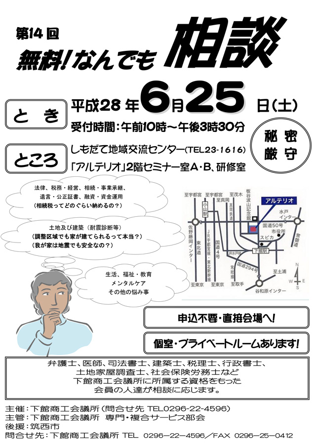 第14回無料!なんでも相談