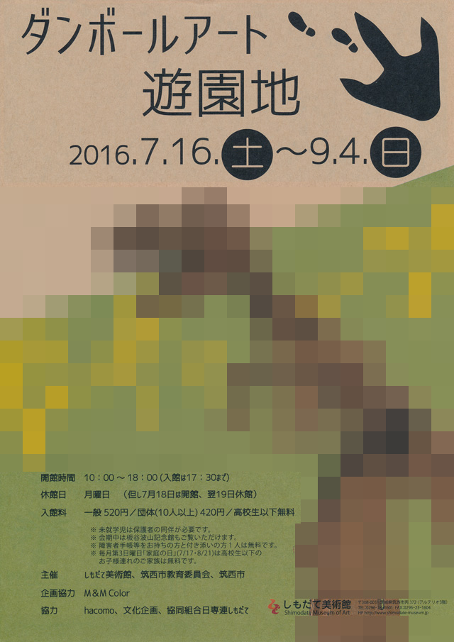 ダンボールアート遊園地