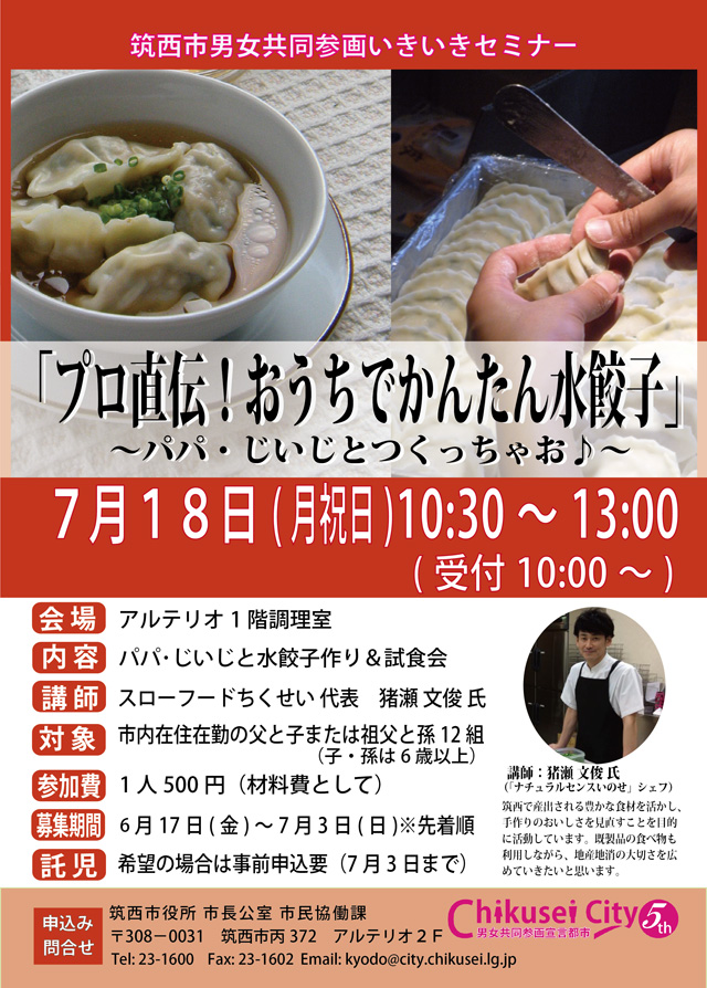 プロ直伝!おうちでかんたん水餃子