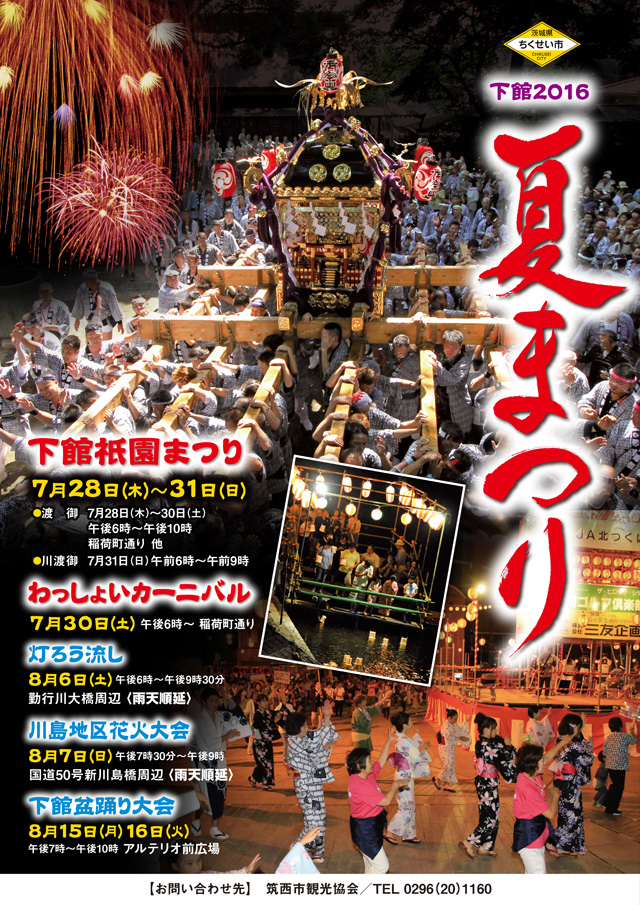 夏まつり ポスター