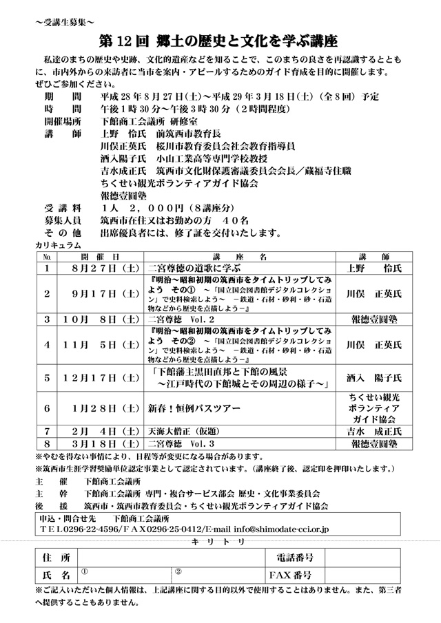 第12回郷土の歴史と文化を学ぶ講座
