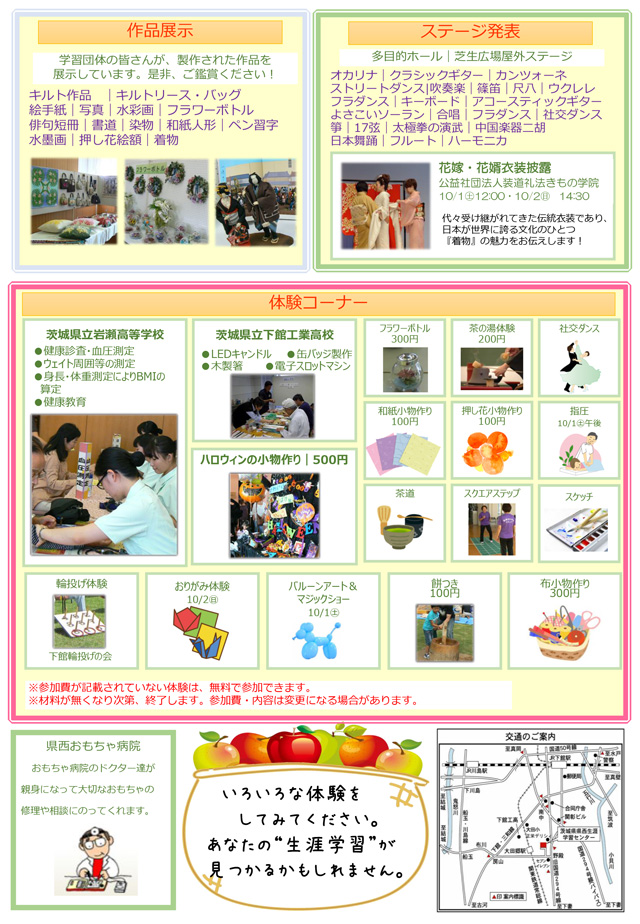 生涯学習フェスティバル2016