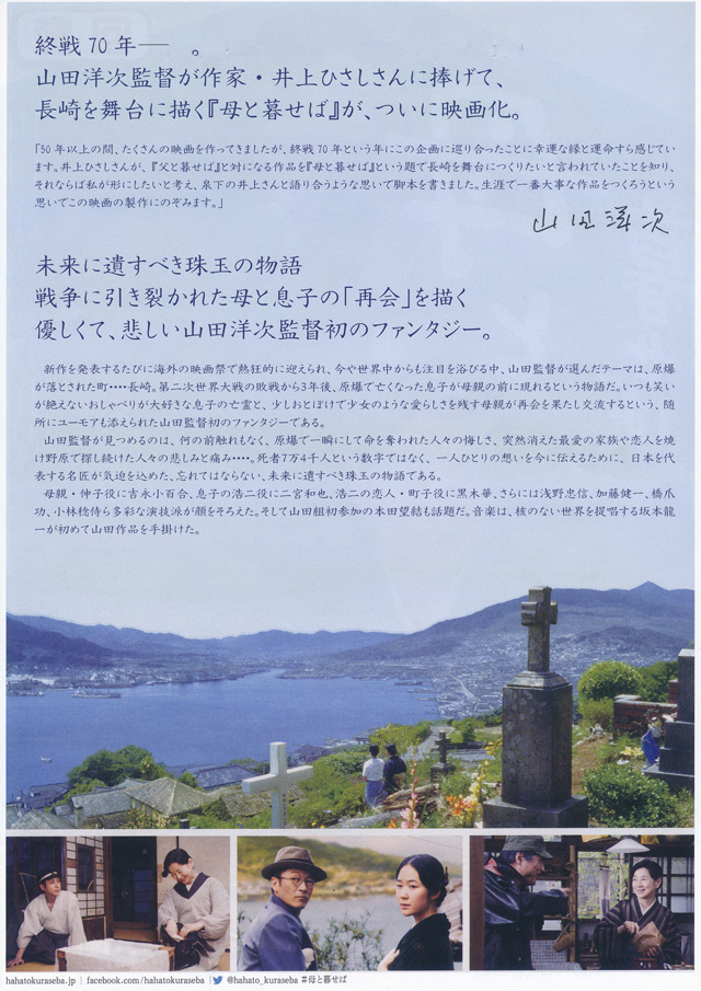 平和を考える市民映画会「母と暮せば」