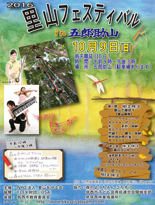 里山フェスティバル