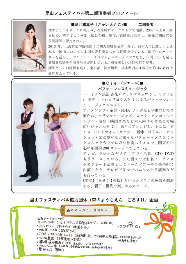 里山フェスティバル
