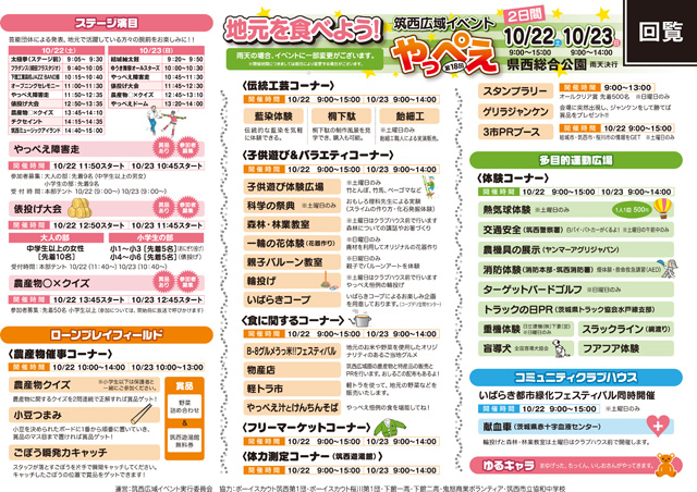 第18回筑西広域イベント「やっぺえ」