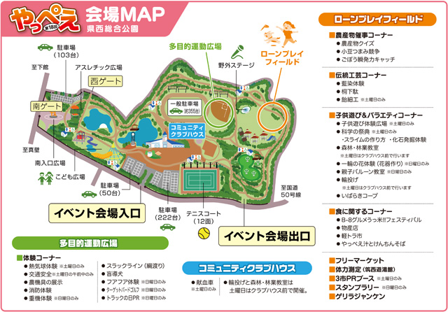 第18回筑西広域イベント「やっぺえ」