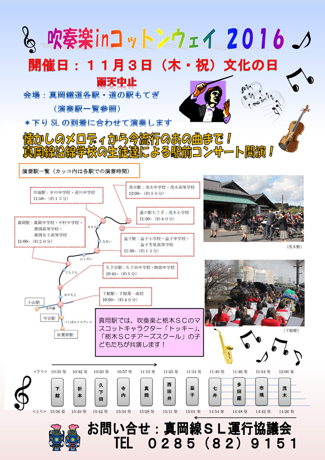 吹奏楽 in コットンウェイ 2016