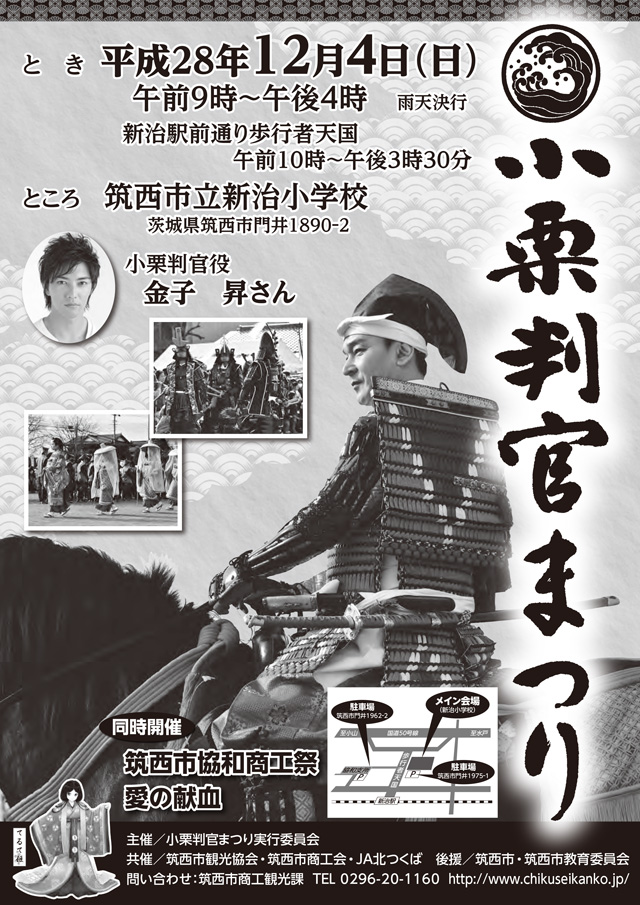 小栗判官まつりちらし表