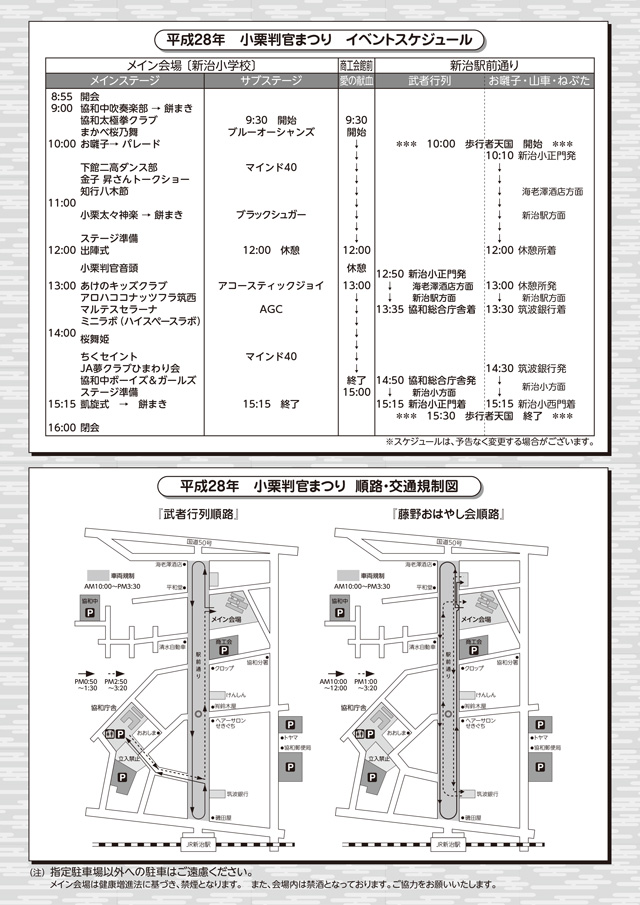 小栗判官まつりちらし裏